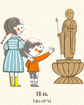 拝仏（はいぶつ）